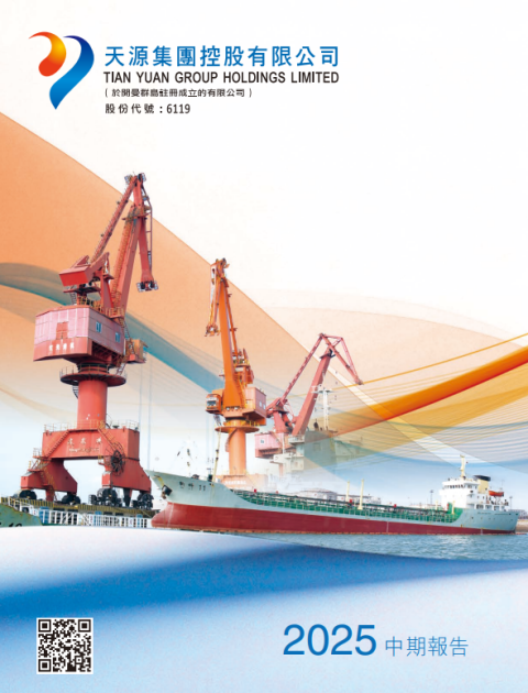 中期報告2025